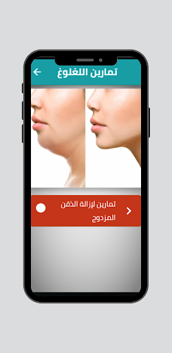 تمارين اللغلوغ Screen 2