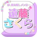 Cover Image of Download 乃木坂46クイズfor遠藤さくら 1.0.5 APK