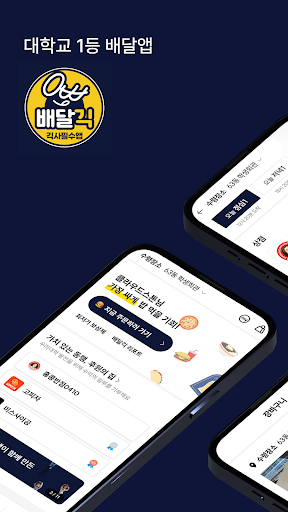 Android application 배달긱 screenshort