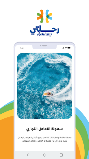 Android application رحلتي | Rehlaty screenshort