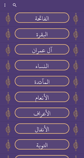 القران كريم صوت وصورة بدون نت Screen 2