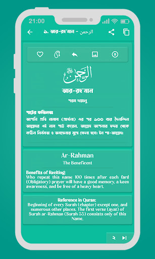 Names Of Allah আল্লাহর ৯৯ নাম Screen 3