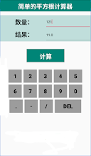 简单的平方根计算器 Google Play 上的应用