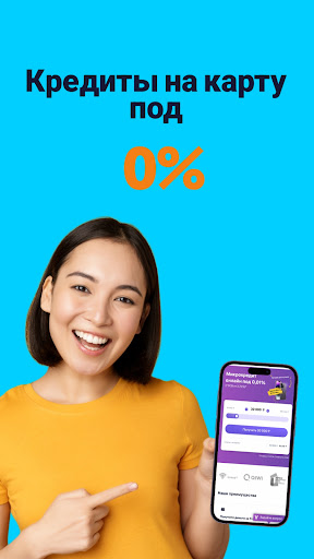 Кредиты на карту под 0% онлайн Screen 2