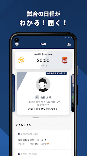 FAB BASKETBALL 公式アプリ