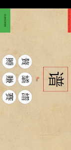 Challenge Traditional Chinese Characters