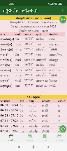 ปฏิทินโหร หนึ่งพันปี Screen 2