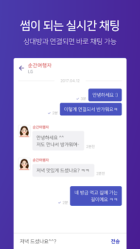 커피한잔 - 직장인 소개팅 Screenshot 4 - AppWisp.com