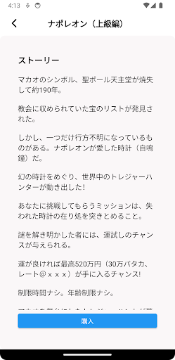謎解き in マカオ Screen 2
