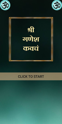 Android application श्री गणेश कवचं screenshort