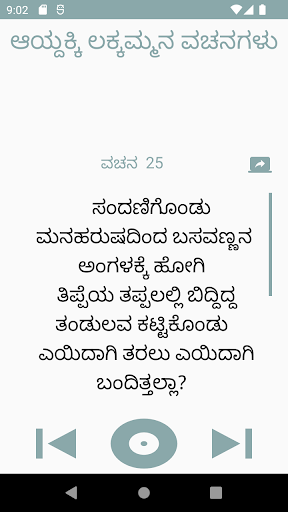 ಆಯ್ದಕ್ಕಿ ಲಕ್ಕಮ್ಮನ ವಚನ ಸಂಗ್ರಹ Screen 2
