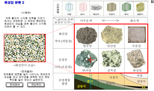 Android application 화성암 분류 가상실험 screenshort