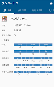 ゲームデータベース モンハンワールド Google Play のアプリ