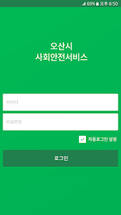 오산 돌보미 - 사회안전,독거노인,LoRa단말,웨어러블