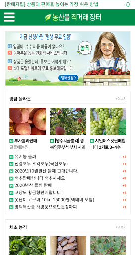 농직 - 농산물 직거래 장터 무료 농수산물 홈쇼핑 Screen 2