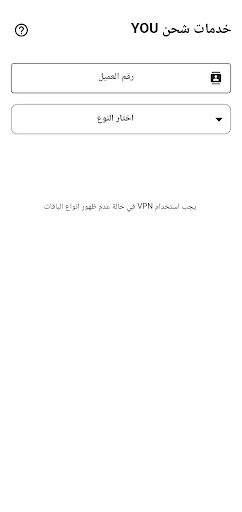 Android application خدمات شحن YOU screenshort