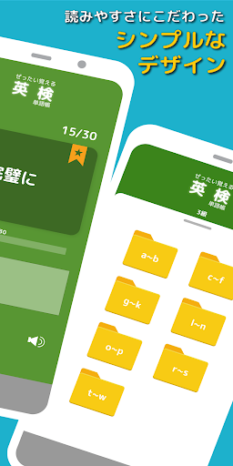 ぜったい覚える！英検３級単語帳 Screen 3