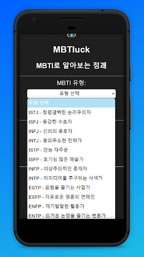 MBTluck Screen 3