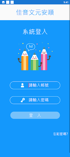 佳音文元安順 Screen 2