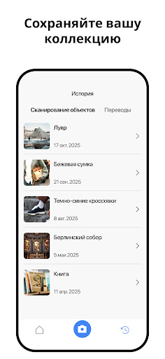 Lens AI: Определитель Всего screenshot 6