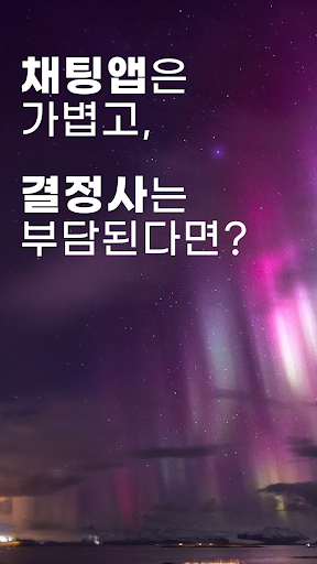 Android application 비긴어게인 - 3040 돌싱 인증 소개팅 재혼 돌싱모임 screenshort