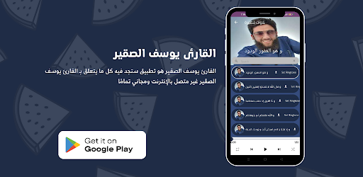 Android application القارئ يوسف الصقير screenshort