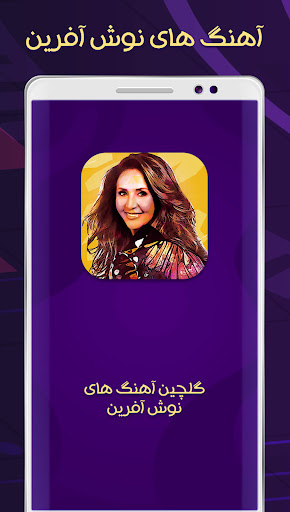 گلچین آفرین نوش Screen 2