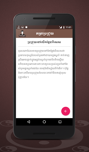 Khmer Mole Screen 2