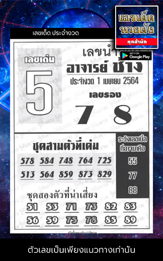 เลขเด็ดหวยดัง Screen 3