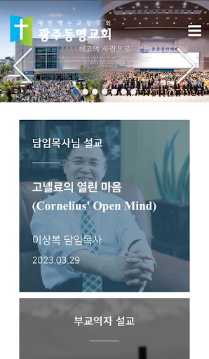 Android application 광주동명교회 홈페이지 screenshort