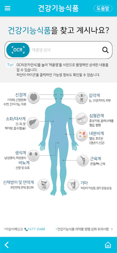 내손안 - 식품안전정보 필수앱 Screen 2