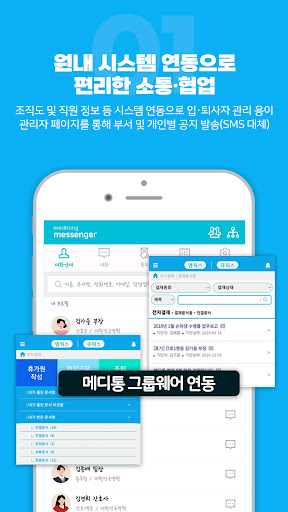 메디통 메신저 링크 Screen 3