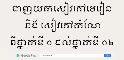 Изображения កំណែពលរដ្ឋវិទ្យា ថ្នាក់ទី៩ на ПК с Windows