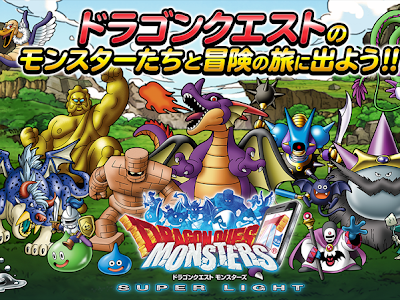 無料ダウンロード ドラゴ��クエストモンスターズ ス���パーライト ジェム 532680
