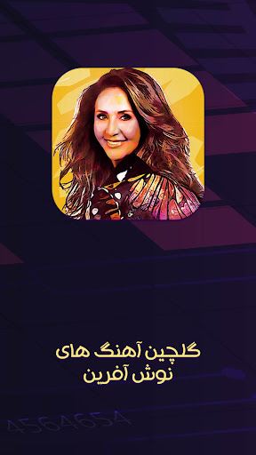 Android application گلچین آفرین نوش screenshort