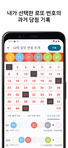 나두로또당첨 Screen 2