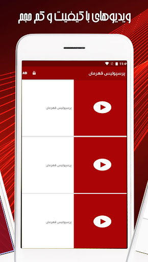 ویدیوهای تیم پرسپولیس: کلیپ پر Screen 3