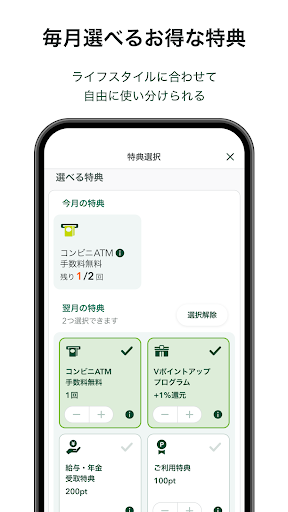 三井住友銀行アプリ screenshot