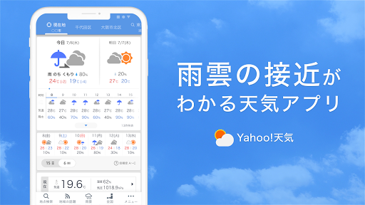 Yahoo!天気 - 雨雲や台風の接近がわかる気象レーダー搭載の天気予報アプリ 6.1.7.0 screenshots 1
