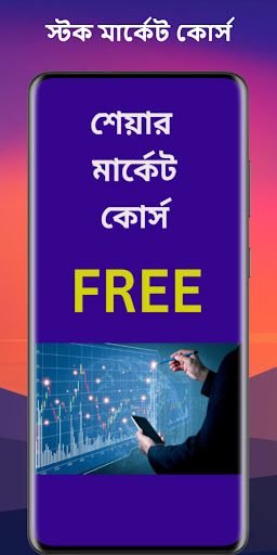 Share Market Course in Bengali Screen 3