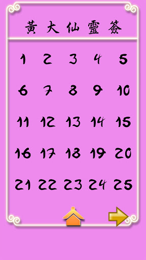 正宗黃大仙 Screen 3