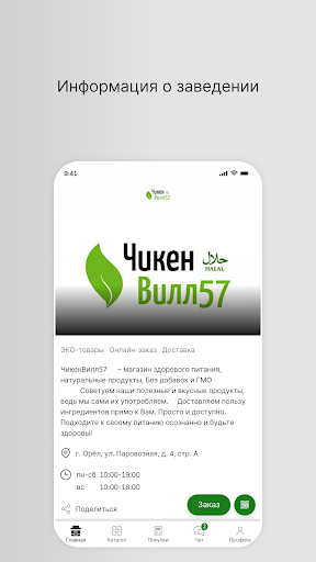 Android application ЧикенВилл screenshort