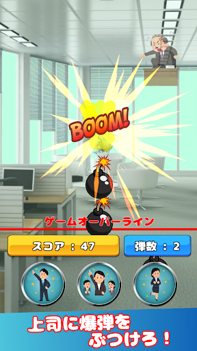 Android application 上司を狙い撃て！〜社畜になるのはもう嫌だ！〜 screenshort