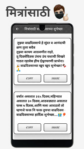 Marathi Birthday Quotes Screen 2