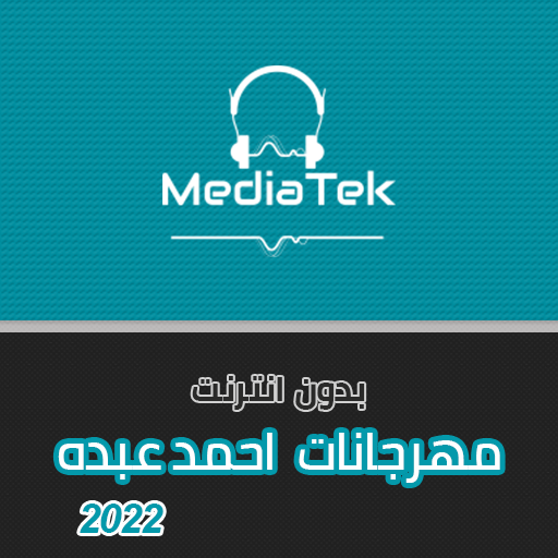 مهرجانات احمد عبده بدون انترنت Download on Windows