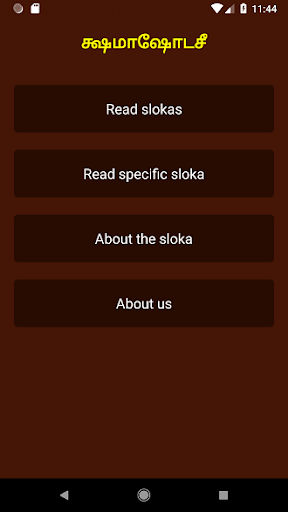 Kshama Shodasi Screen 2