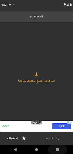برنامج الدحيح 2022 Screen 2