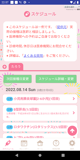 よしの子育て応援ナビ Screen 2