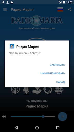 Радио Мария Россия Screen 3