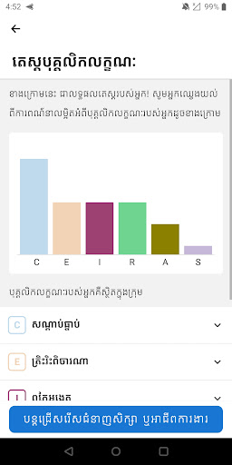 ត្រីវិស័យ (Trey Visay) Screen 3